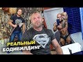 РУСЛАН ХАЛЕЦКИЙ - РЕАЛЬНЫЙ БОДИБИЛДИНГ - БОЛЬШОЙ ДИАЛОГ О ПРОБЛЕМАХ В ББ