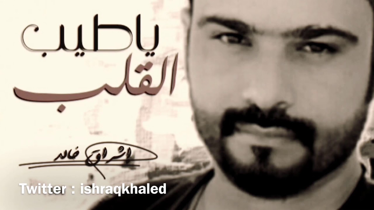 ياطيب القلب Ya Tayeb El Galb Oud