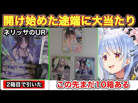【ホロカ12BOX開封】サイン狙いのはずが別のカードに夢中になり開封芸も止まらないぺこら【ホロライブ/兎田ぺこら】