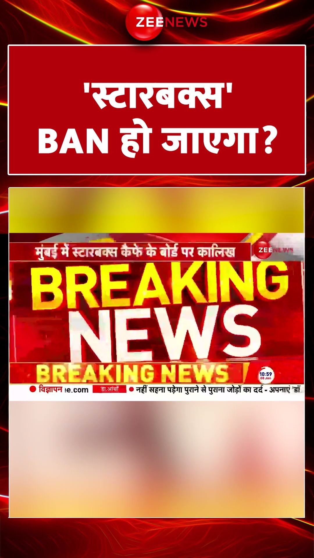 #shorts : ' #Starbucks ' #BAN हो जाएगा? #starbucksvandalism #marathipride #mumbainews #languagerow
