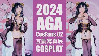 銀璃 Silverluri｜Cosplay｜AGA CosFANS 02｜台湾コスプレ