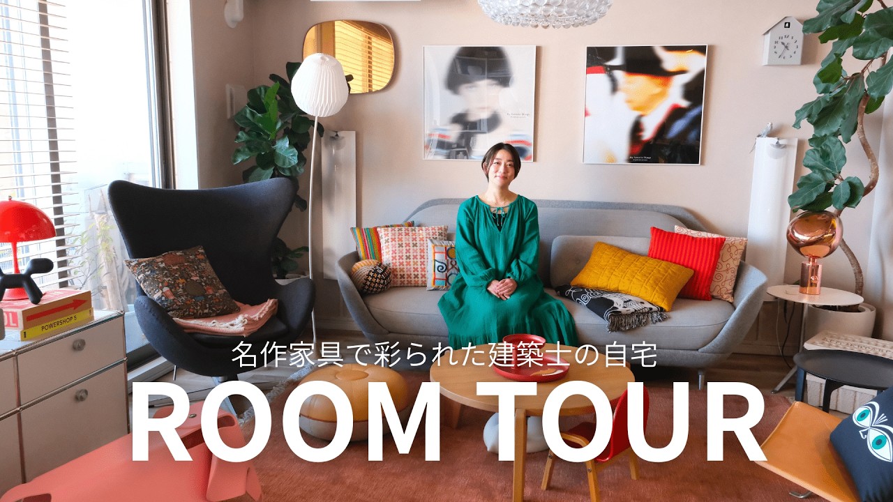 【ルームツアー】デザイナー夫婦のこだわり炸裂｜3LDK→2LDKリノベで叶えた、名作家具と暮らす70㎡リノベマンション