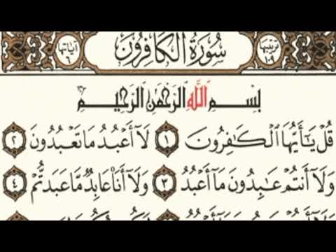 سورة الكافرون تلاوة خاشعة ومؤثرة بصوت كريمو العربي