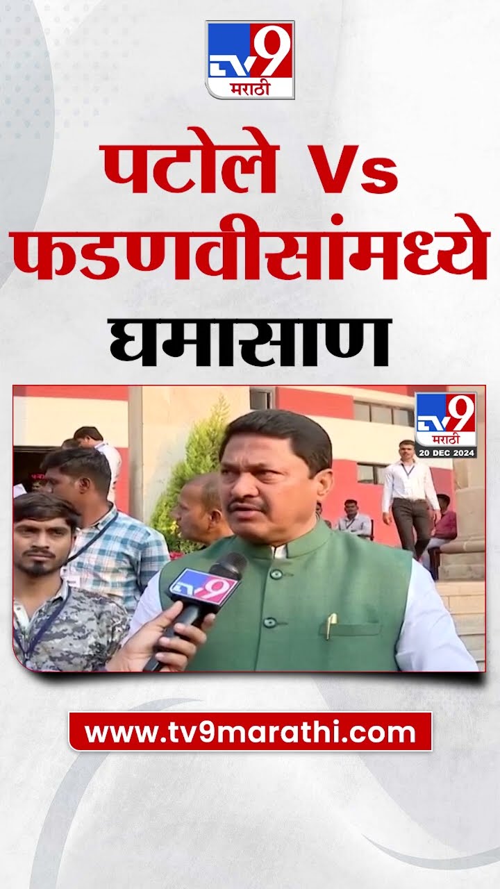 Nana Patole On Bharat Jodo Yatra | भारत जोडो यात्रेत नक्षली संघटना असतील तर चौकशी करावी- पटोले