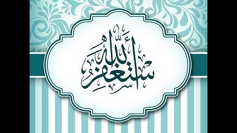 الايات الأخيرة من سورة البقرة - سعد الغامدي