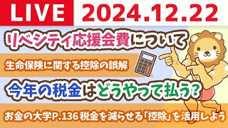 両学長 リベラルアーツ大学の配信のサムネイル画像