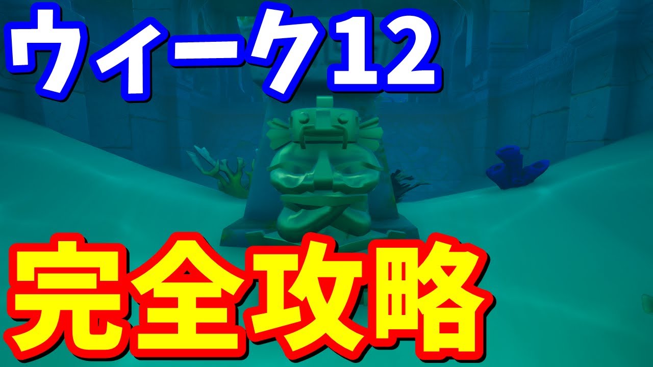 伏線クエスト 不気味なテレビを破壊する 完全攻略 場所まとめ フォートナイト攻略 Youtube