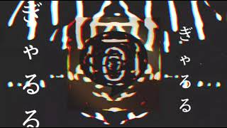 死に晒せ、メンヘラ 糞女。