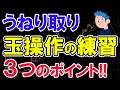 うねり取りの玉操作の練習方法|株トレードやり方