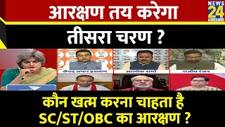 Sabse Bada Sawal: आरक्षण तय करेगा तीसरा चरण ? | Garima Singh के साथ LIVE | PM Modi | Rahul Gandhi screenshot 3