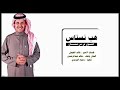 هب نسناس الهوى لي من شمال غناء الفنان خالد عبد الرحمن هب نسناس الهوى لي من شمال غناء الفنان خالد عبد الرحمن