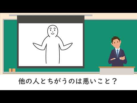 vs1_1_1 高学年「見た目や、せいべつ、文化のちがい　あなたならどうする？」