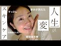 【ASMR】人生が変わるスキンケア【美容】Life-Changing Skin Care [Beauty] Japanese, asmr, healing, calm, voice🍀