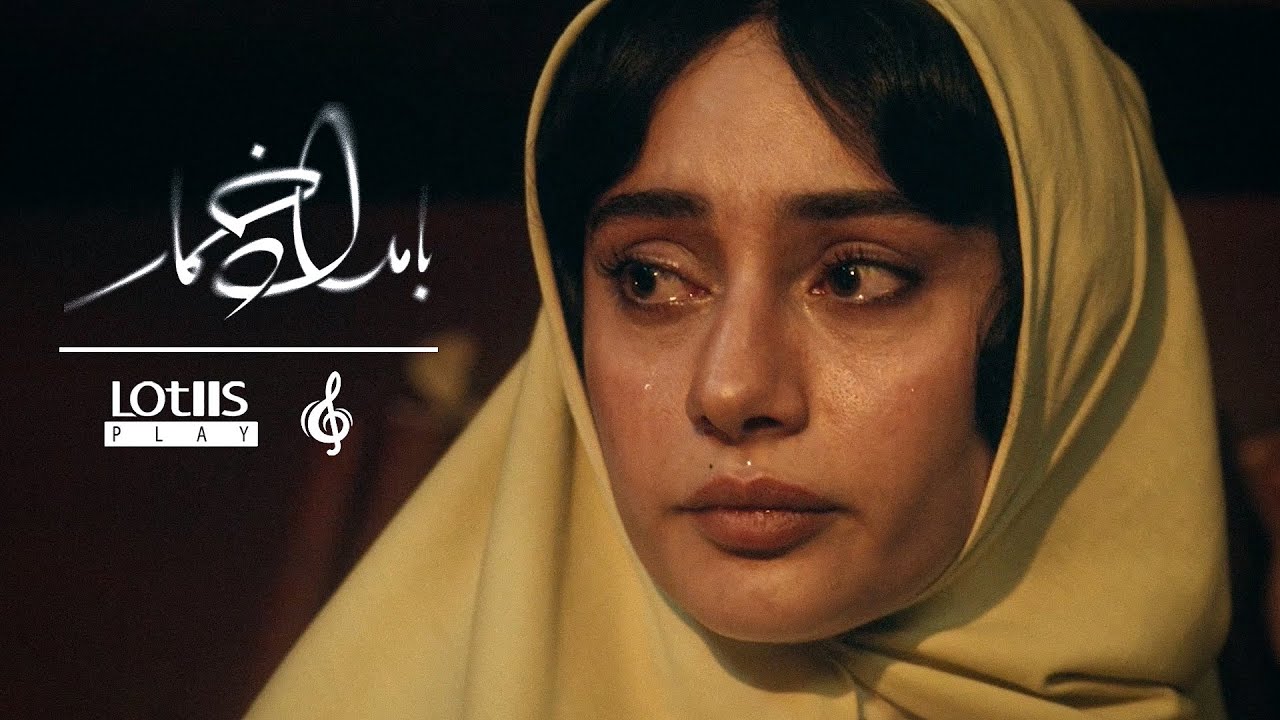 Mohsen Chavoshi - Bamdad Khomar | محسن چاوشی -  بامداد خمار  (Official Music Video)