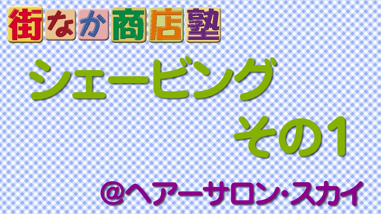 ヘアーサロン スカイ 荒川逸品の会 Website