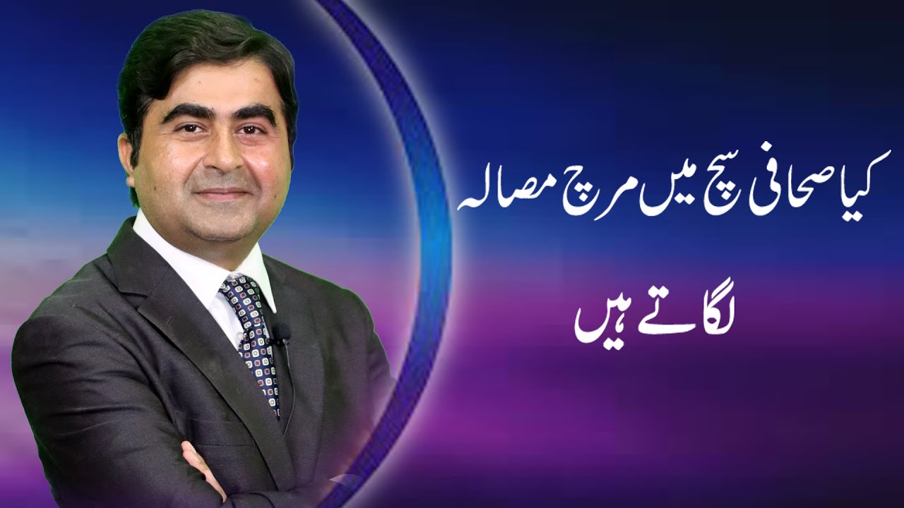 What is Journalism? || Urdu Hindi || 15985