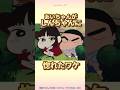 【衝撃】あいちゃんがしんちゃんに惚れたワケ『あいちゃんはオラに夢中だゾ』 #クレヨンしんちゃん #野原しんのすけ #恋愛