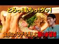 【松尾製麦】圧力鍋で茹でる自家製麺！柔と剛が共存する麺を無我夢中で啜る！