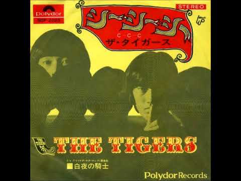 ザ・タイガース The Tigers／白夜の騎士 Knight In The Night