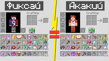 😱Майнкрафт, но наши инвентари склеены навсегда..