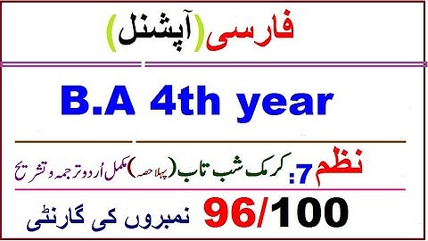 B.A 4th year Persian (optional)poem #7 part 1