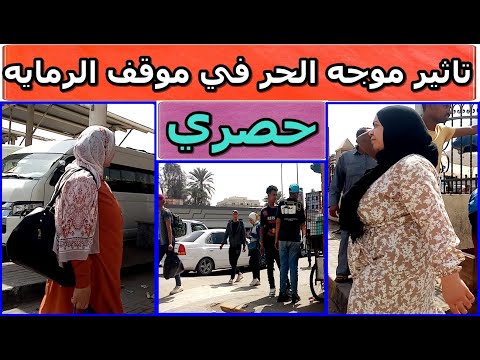 لحظه الخروج من موقف الرماية بالجيزة ميدان الرماية