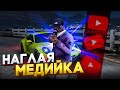 Наглая МЕДИА забанена! Админ Будни в GTA 5 RP / ГТА 5 РП