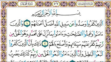 سورة  محمد خالد الجليل برواية حفص عن عاصم