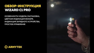Обзор-инструкция: Armytek Wizard C1 Pro