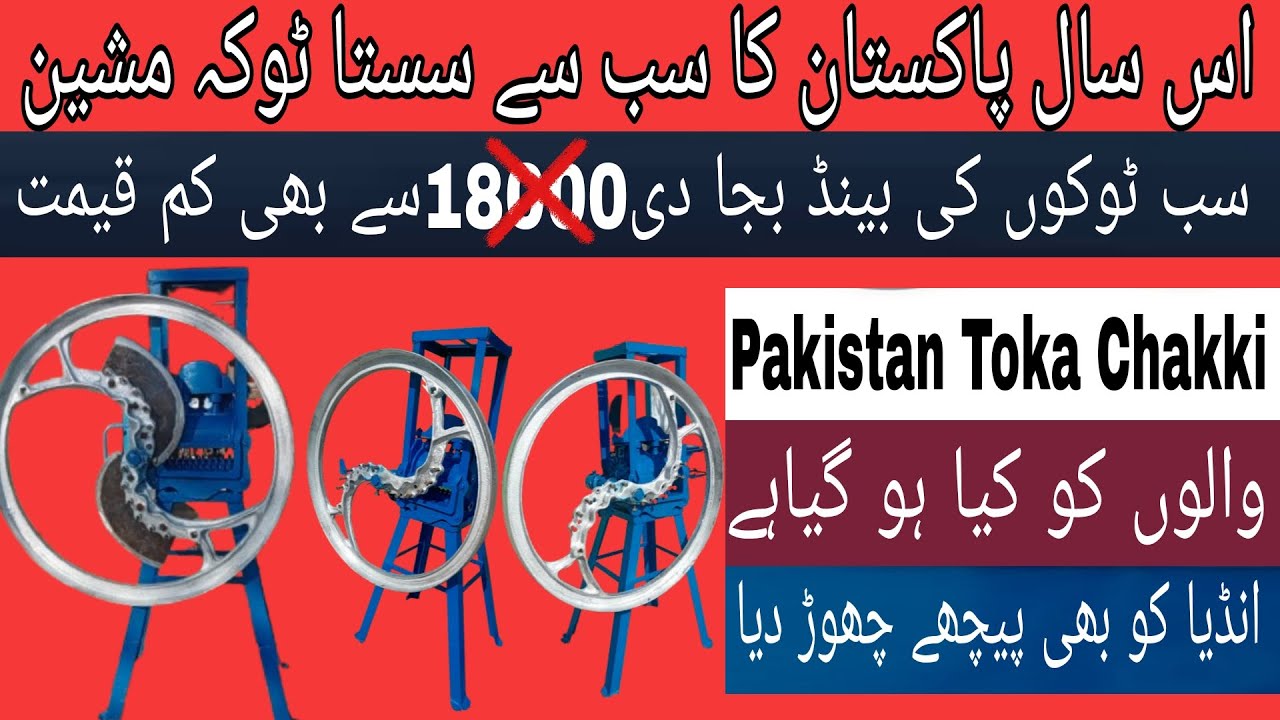 Kotala toka machine/Chaff cutter grass/chaff cutter/ mini chaff cutter/ seath tufail toka/ ٹوکہ مشین