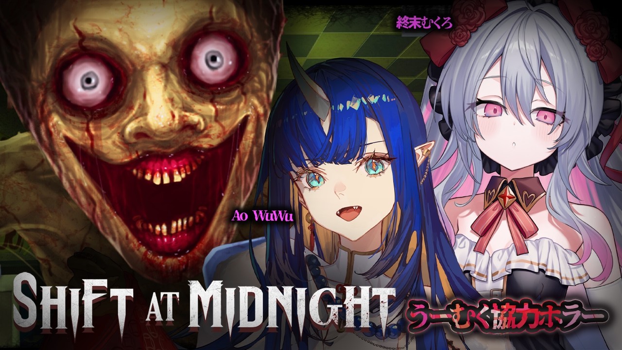 ♰ Shift At Midnight ♰ うーむくで協力ホラー!!!一緒に探偵になるぞ♩【 #終末むくろ / #すぺしゃりて 】