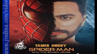 فيلم سبايدر مان تامر حسني  spider man into the spider verse 2019 كامل مدبلج بصوت تامر حسني