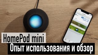 HomePod mini Опыт использования и обзор