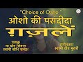 Osho most liked songs sw bodhi sandesh ma yog simran bhajan meditation kirtan guru