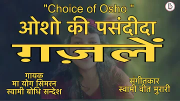 OSHO MOST LIKED SONGS- Sw. Bodhi Sandesh, Ma Yog Simran #bhajan #meditation #kirtan #guru