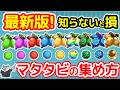 【にゃんこ大戦争】最新版!マタタビの効率的な集め方|進化のマタタビで周回が超簡単に【The Battle Cats】
