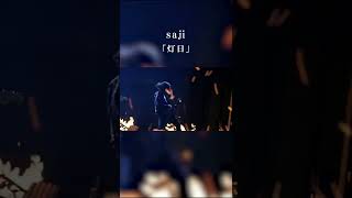 saji「灯日」MUSIC VIDEO #Shorts