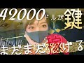 【ビットコイン,ETH,XRP,BNB,DOGE,DOT,IOST,CAKE】42000ドルが鍵！まだまだ稼げる暗号資産！