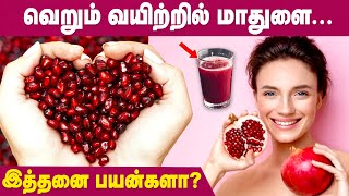Pomegranate Juice | Benefits In Tamil | Diabetes Remedies screenshot 5