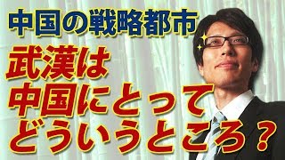 戦略都市、武漢って中国にとってどういうところ？｜竹田恒泰チャンネル2