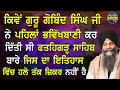 Katha  bhai sarbjit singh ludhiana wale  new katha  chote sahibzade  guru gobind singh