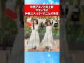 中西アルノと井上和、スタッフが仲裁に入っていたことが発覚