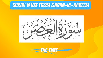 Surah Al Asr سورة العصر