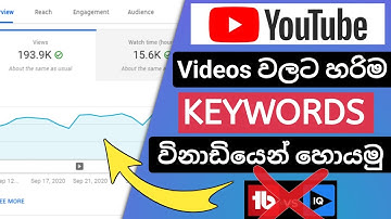 How to Find Tags For Youtube videos in Sinhala | 2023 | Sri Lanka | Get More Views