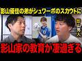 影山優佳の弟、影山秀人がシュワーボのスカウトになった件/幼少期の姉とのエピソードを語る【レオザ切り抜き】