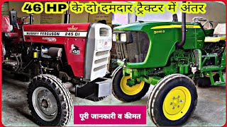 John Deere 5045D PowerPro vs Massey Ferguson 245 DI PD Planetary Drive Plus 46 HP Tractor comparison