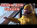 Как отапливают дома, не используя газ и дрова? Показываю установку в Киргизии. Работает ли в Сибири?