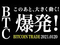 【BTC】爆発の準備を。いよいよ動く！【ビットコイン 仮想通貨相場分析・毎日更新】