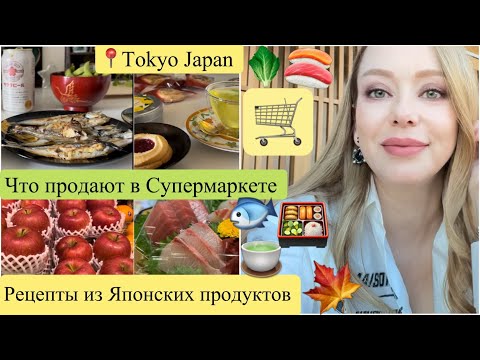 📍Japan Tokyo🛒 Иду в Супермаркет 🍣 Цены* Что продают*🍜  ГОТОВИМ ДОМА*
