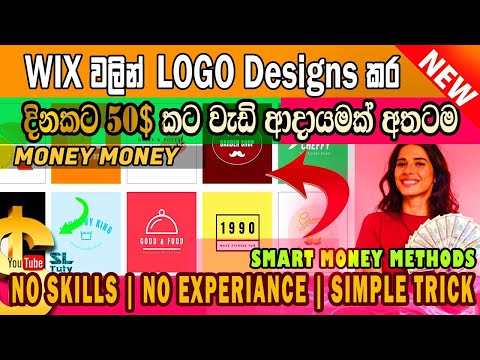 How to earn 50$ per day By Logo designing with Wix| e money sinhala| fiverr| sl tuty